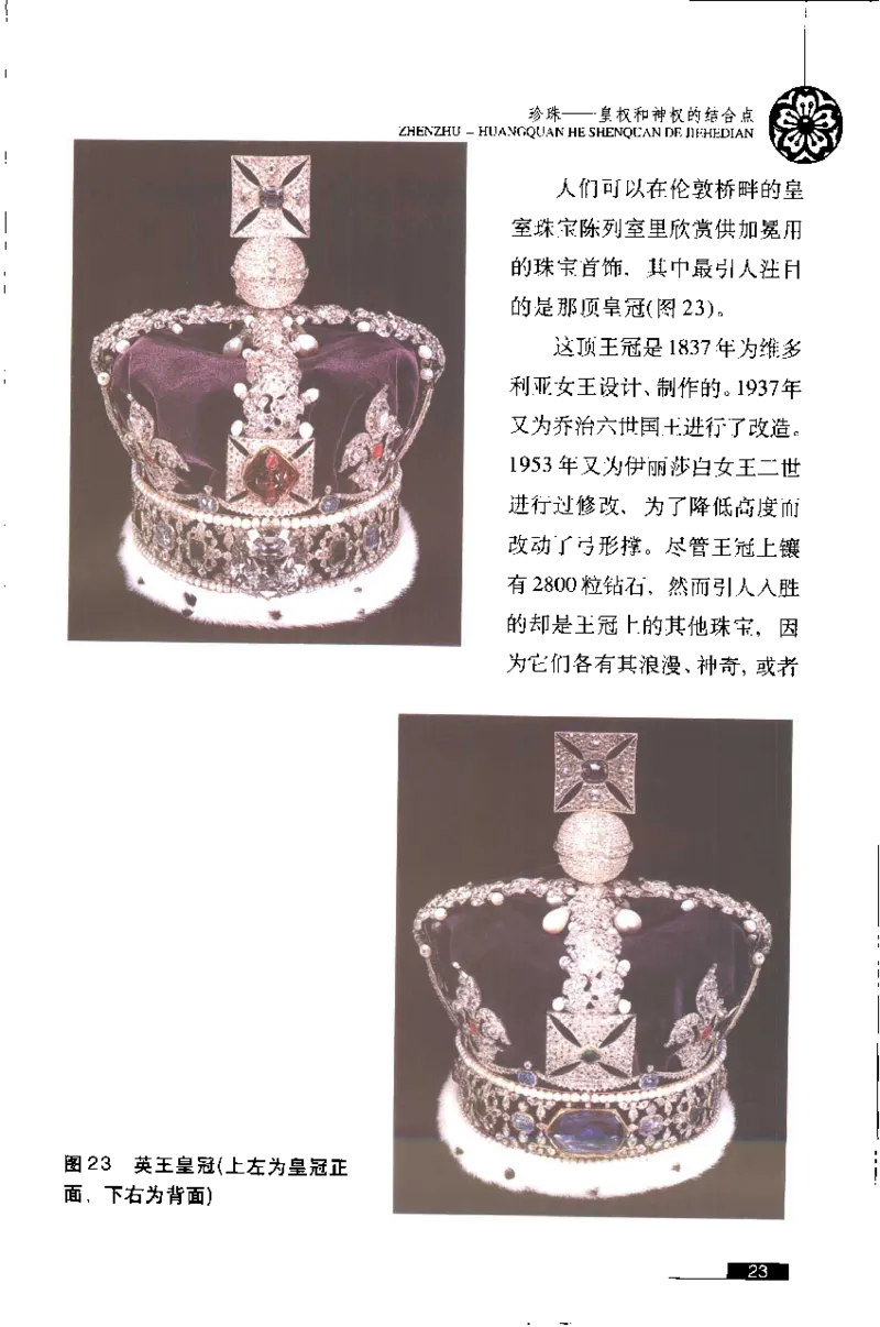 珍珠鉴赏_X018-玉石珠宝鉴定教程最新合集_3、珠宝玉石鉴赏学习资料合集