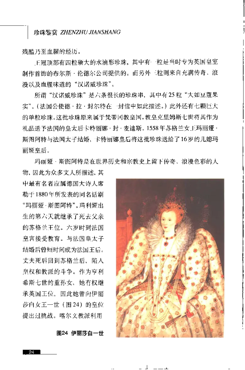 珍珠鉴赏_X018-玉石珠宝鉴定教程最新合集_3、珠宝玉石鉴赏学习资料合集