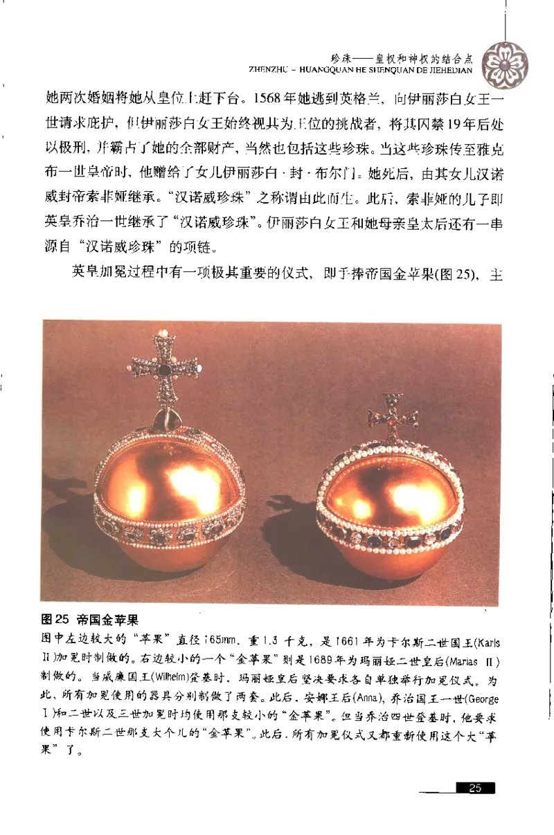 珍珠鉴赏_X018-玉石珠宝鉴定教程最新合集_3、珠宝玉石鉴赏学习资料合集