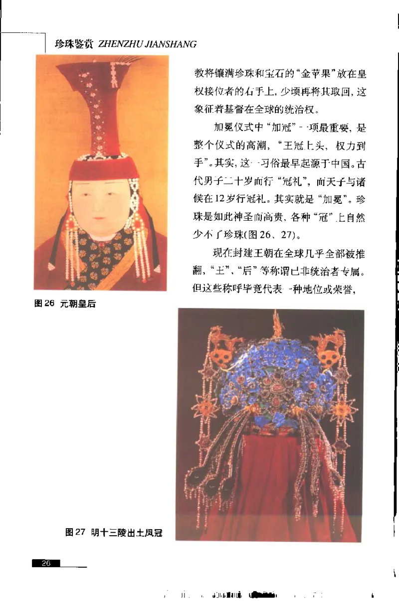 珍珠鉴赏_X018-玉石珠宝鉴定教程最新合集_3、珠宝玉石鉴赏学习资料合集