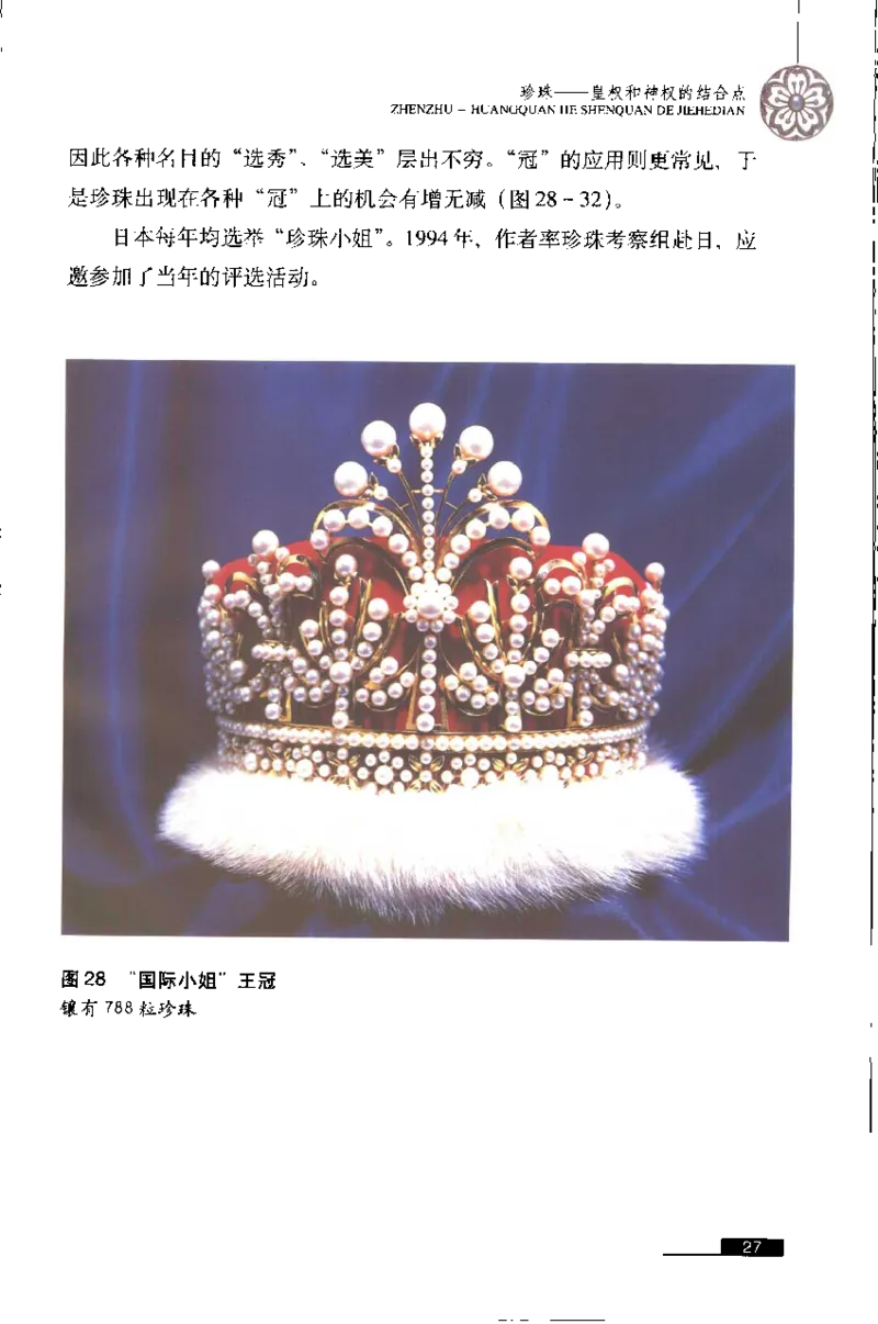 珍珠鉴赏_X018-玉石珠宝鉴定教程最新合集_3、珠宝玉石鉴赏学习资料合集