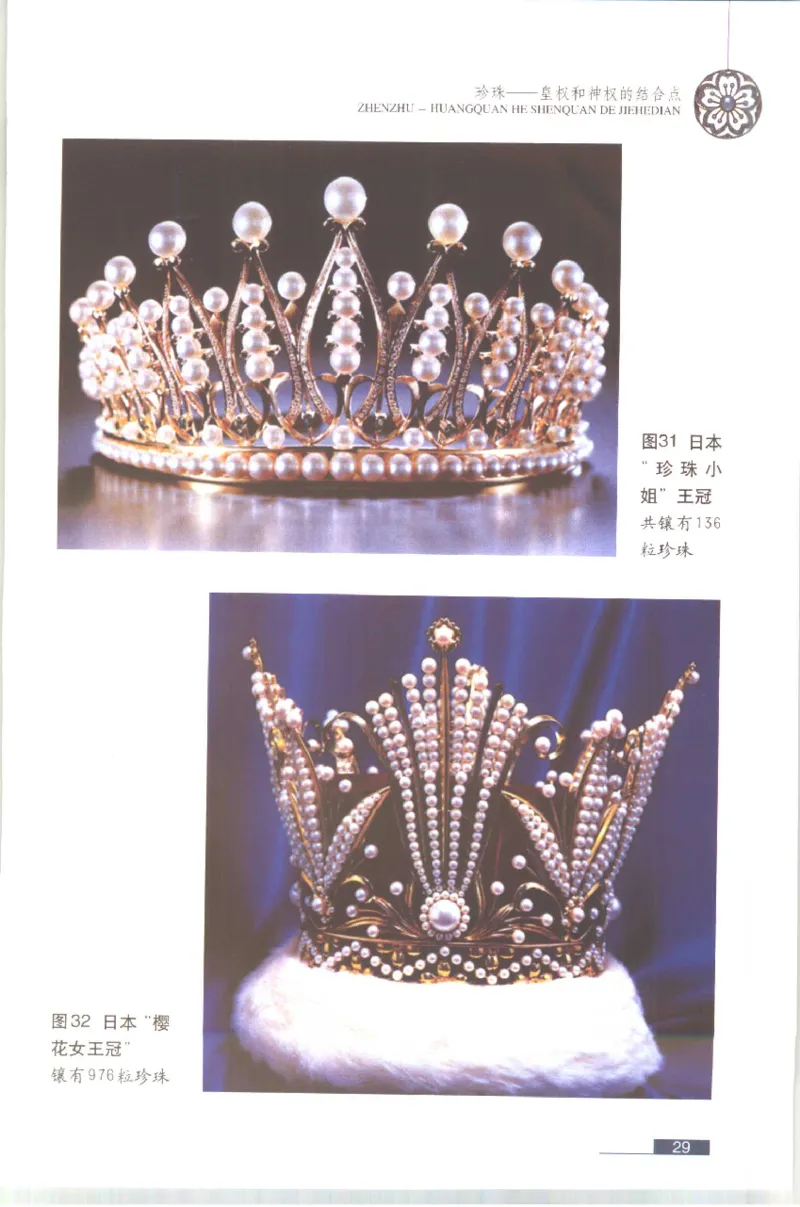 珍珠鉴赏_X018-玉石珠宝鉴定教程最新合集_3、珠宝玉石鉴赏学习资料合集