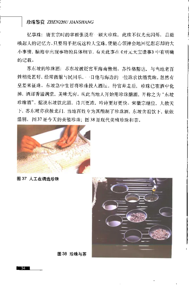 珍珠鉴赏_X018-玉石珠宝鉴定教程最新合集_3、珠宝玉石鉴赏学习资料合集