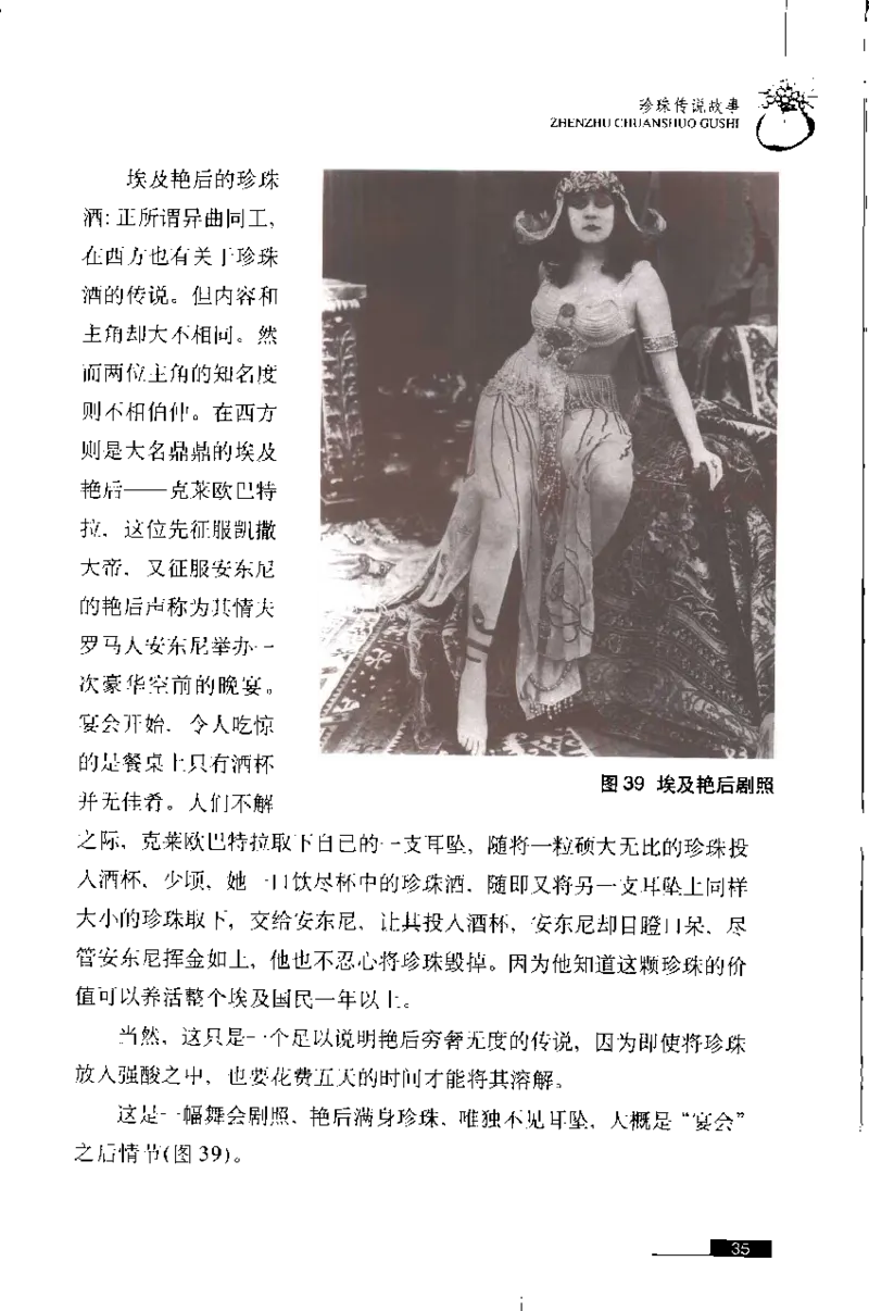 珍珠鉴赏_X018-玉石珠宝鉴定教程最新合集_3、珠宝玉石鉴赏学习资料合集