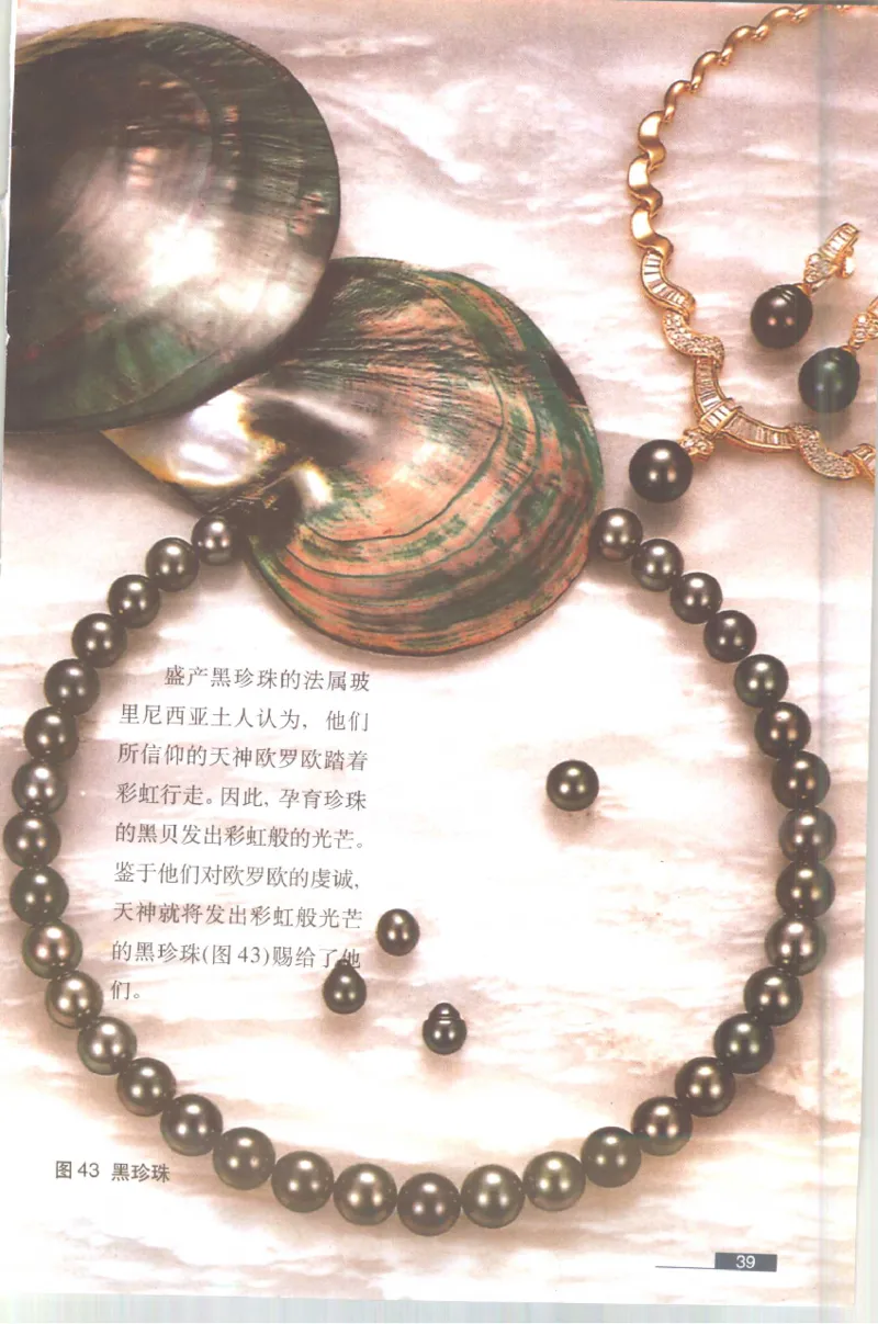 珍珠鉴赏_X018-玉石珠宝鉴定教程最新合集_3、珠宝玉石鉴赏学习资料合集