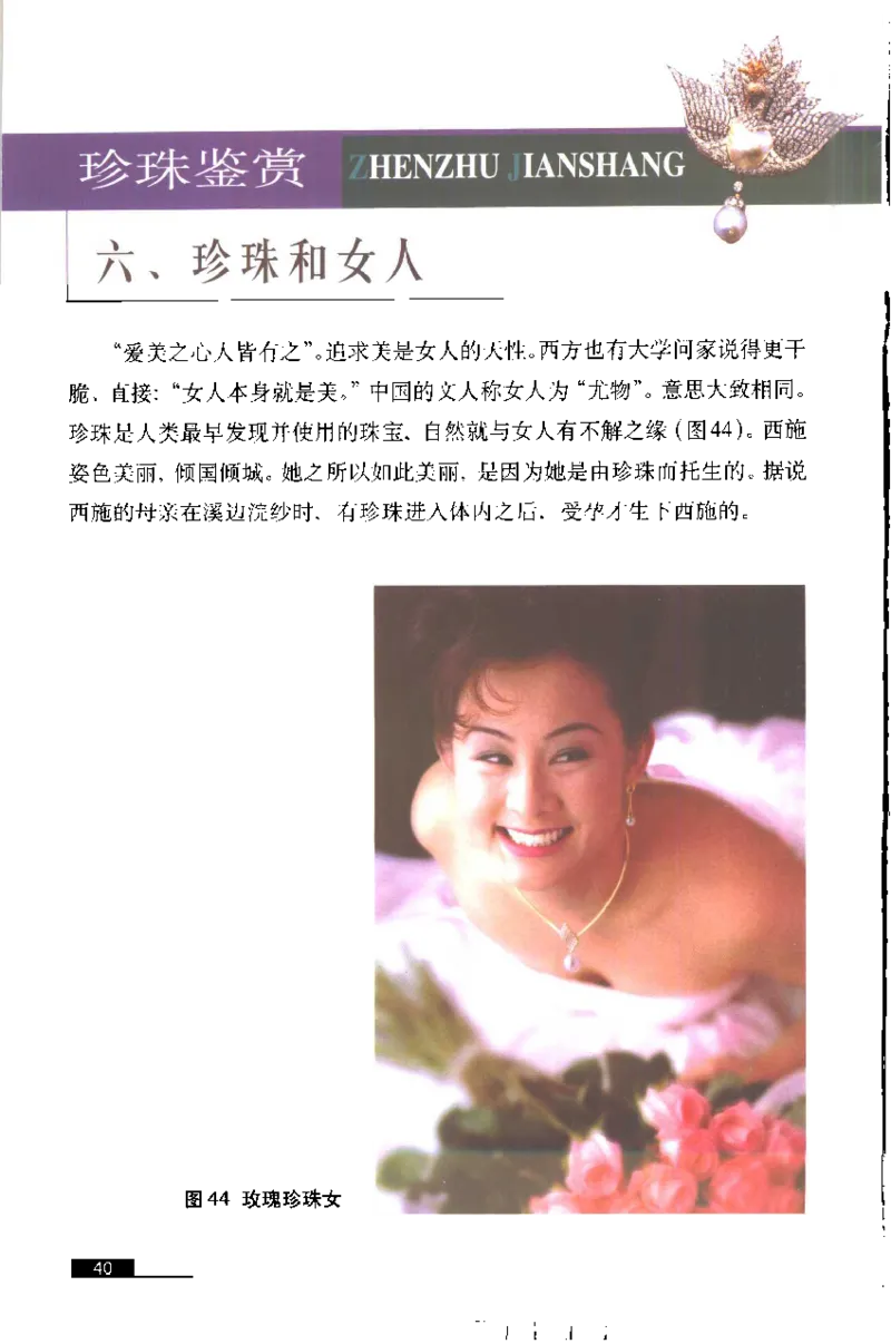 珍珠鉴赏_X018-玉石珠宝鉴定教程最新合集_3、珠宝玉石鉴赏学习资料合集