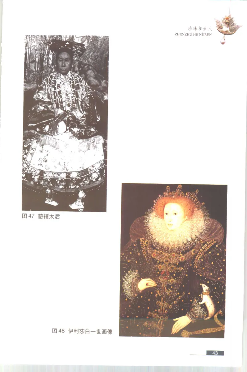 珍珠鉴赏_X018-玉石珠宝鉴定教程最新合集_3、珠宝玉石鉴赏学习资料合集