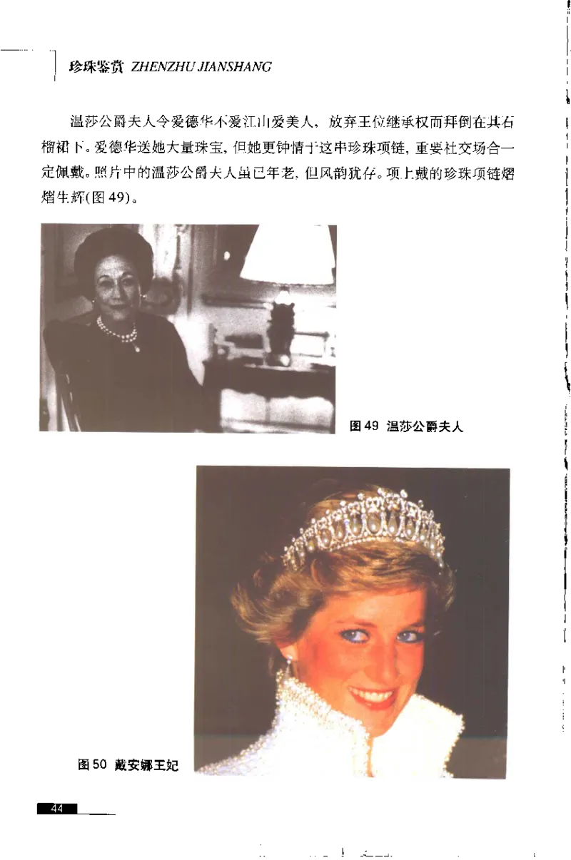 珍珠鉴赏_X018-玉石珠宝鉴定教程最新合集_3、珠宝玉石鉴赏学习资料合集