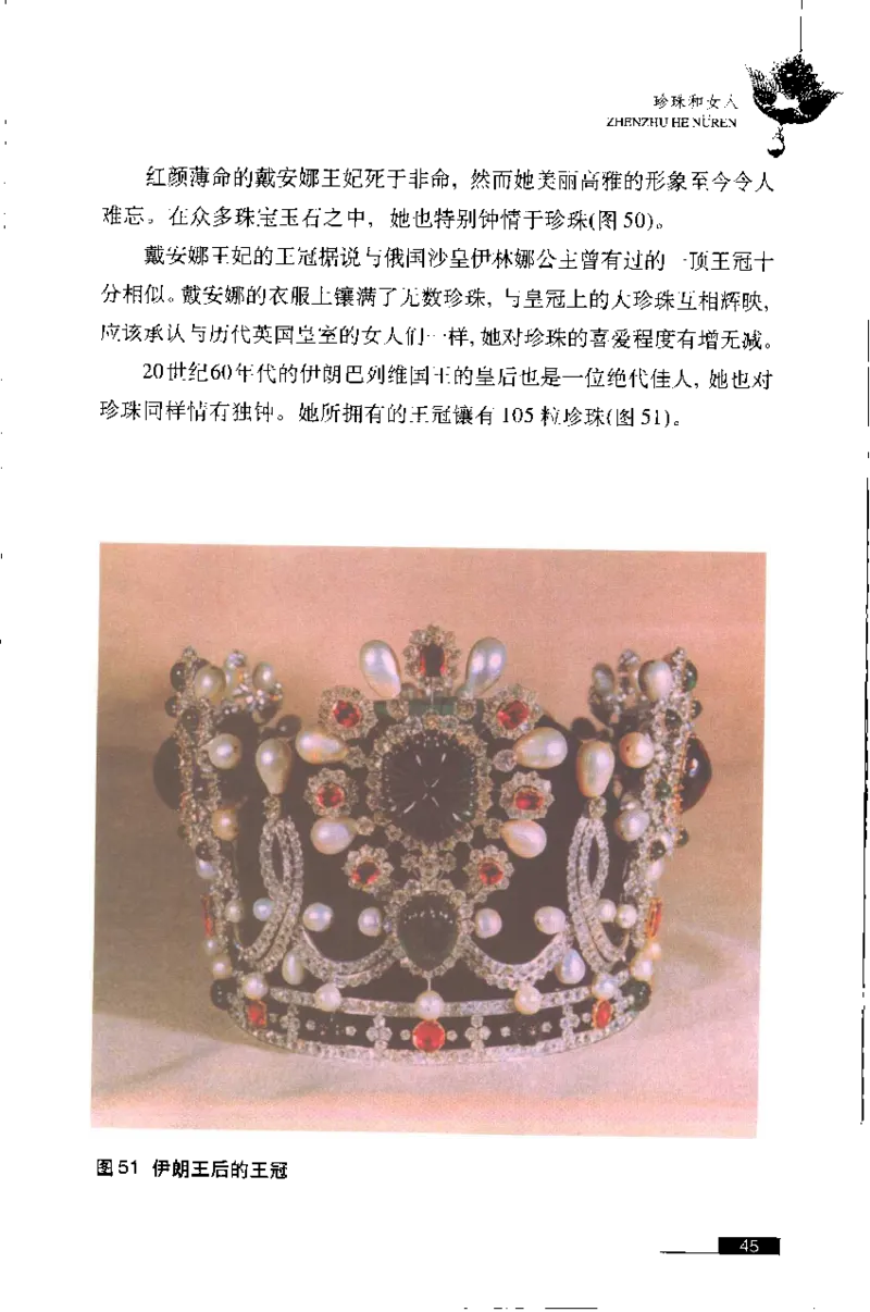 珍珠鉴赏_X018-玉石珠宝鉴定教程最新合集_3、珠宝玉石鉴赏学习资料合集