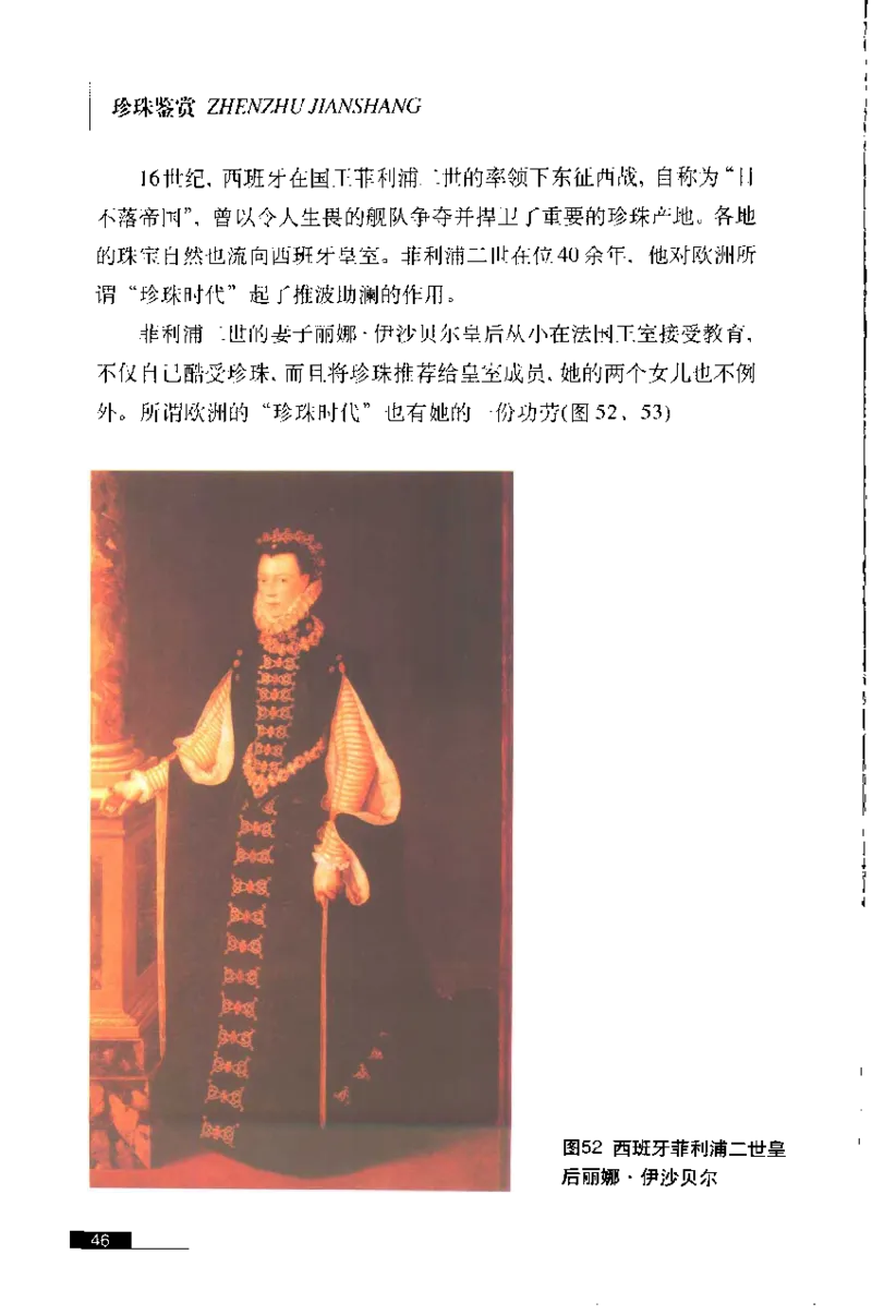 珍珠鉴赏_X018-玉石珠宝鉴定教程最新合集_3、珠宝玉石鉴赏学习资料合集