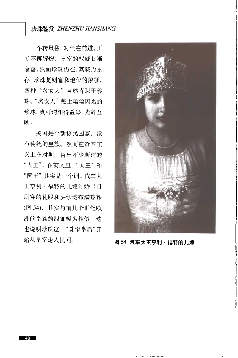 珍珠鉴赏_X018-玉石珠宝鉴定教程最新合集_3、珠宝玉石鉴赏学习资料合集