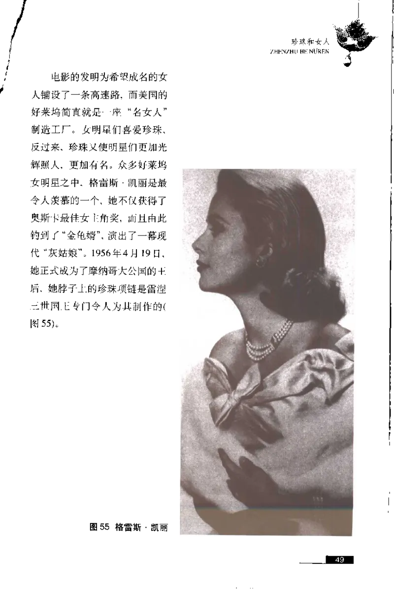 珍珠鉴赏_X018-玉石珠宝鉴定教程最新合集_3、珠宝玉石鉴赏学习资料合集