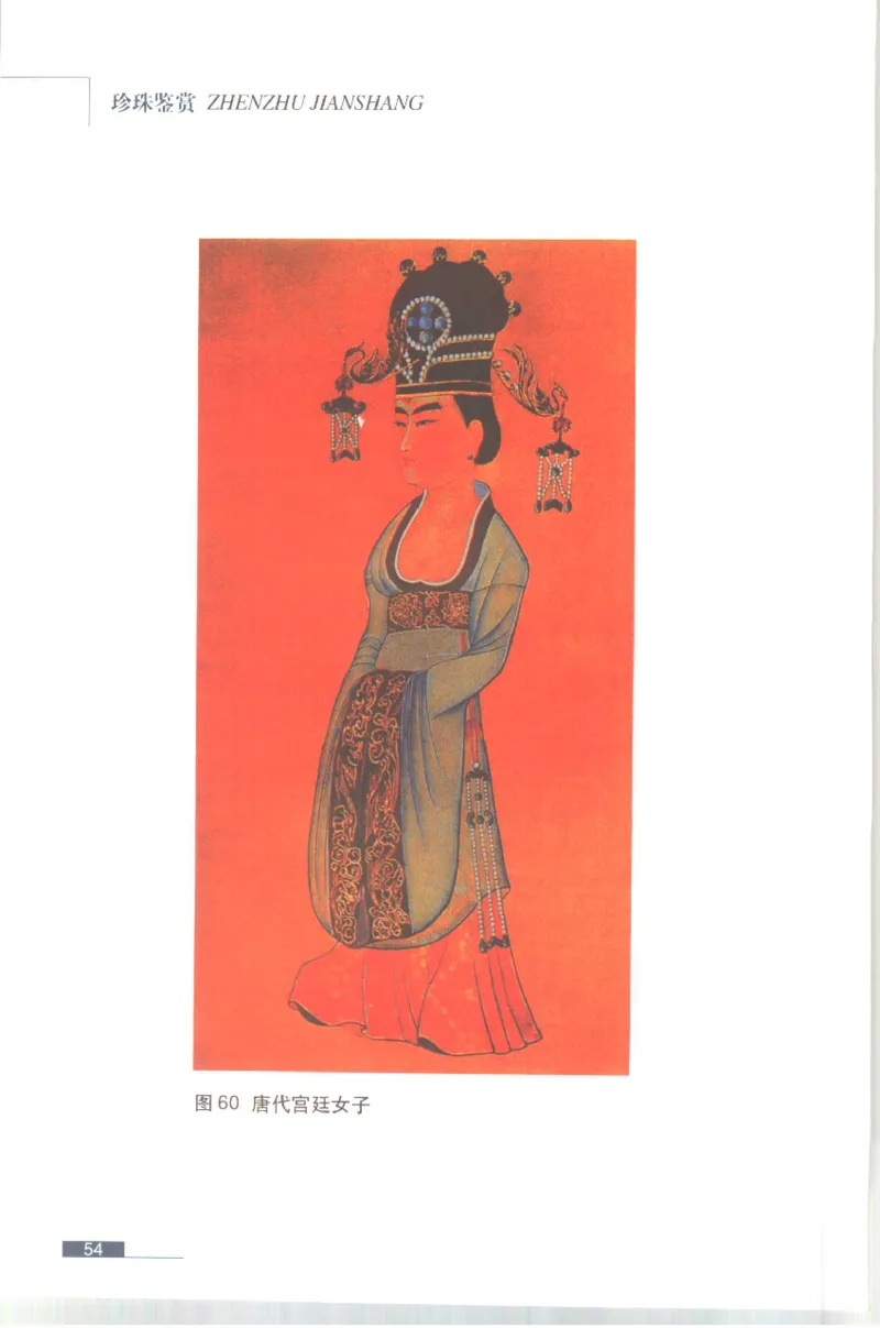 珍珠鉴赏_X018-玉石珠宝鉴定教程最新合集_3、珠宝玉石鉴赏学习资料合集