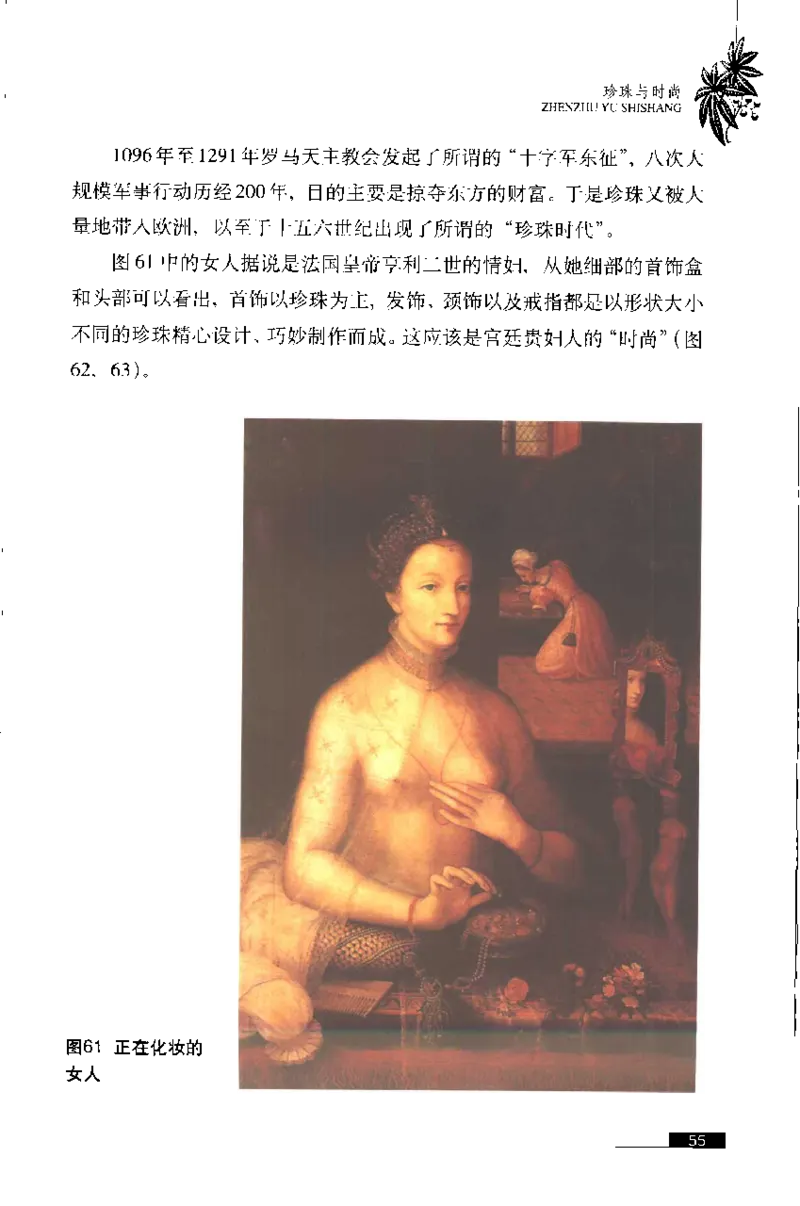 珍珠鉴赏_X018-玉石珠宝鉴定教程最新合集_3、珠宝玉石鉴赏学习资料合集