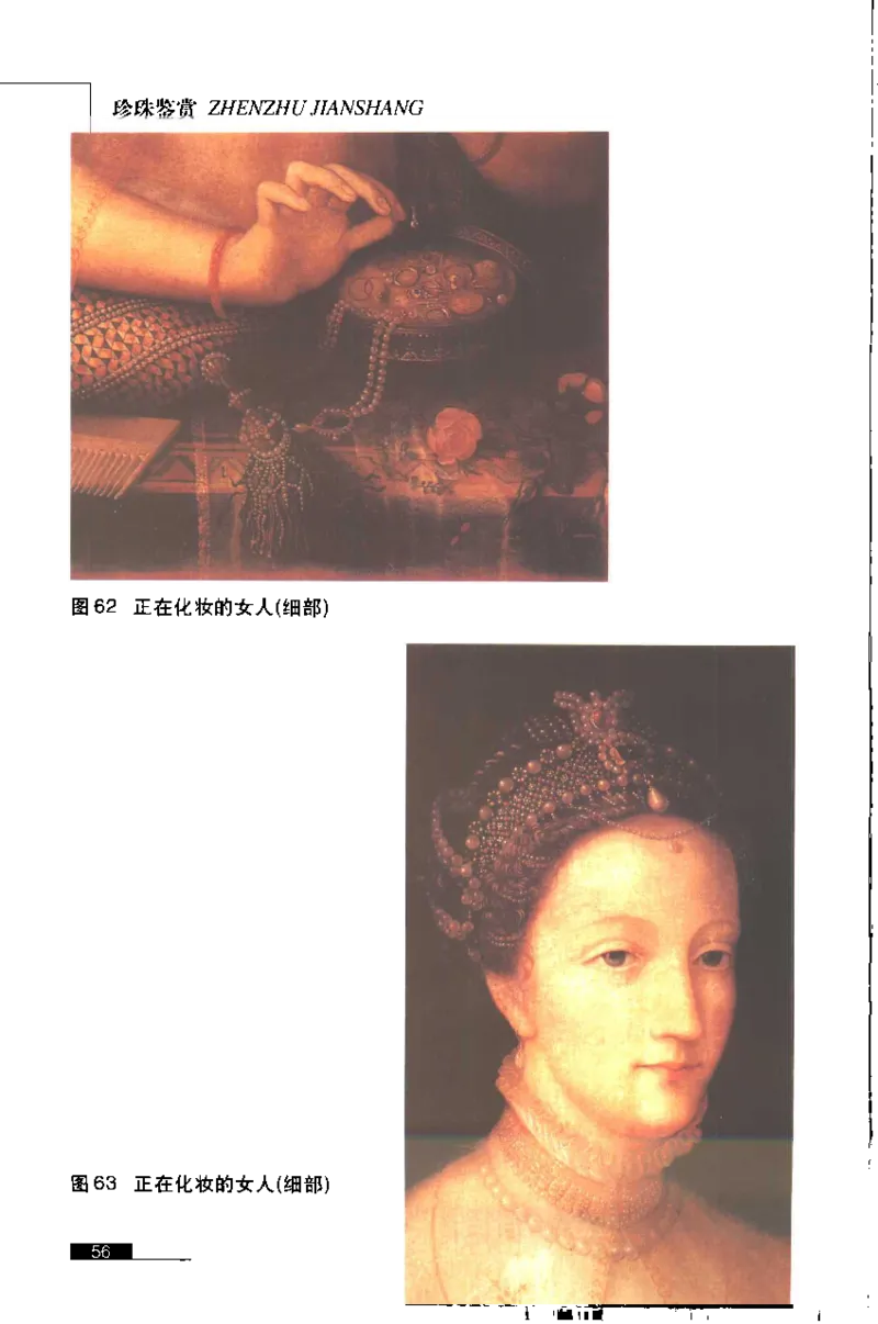 珍珠鉴赏_X018-玉石珠宝鉴定教程最新合集_3、珠宝玉石鉴赏学习资料合集