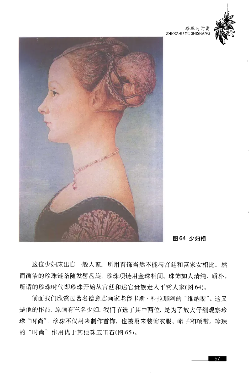 珍珠鉴赏_X018-玉石珠宝鉴定教程最新合集_3、珠宝玉石鉴赏学习资料合集