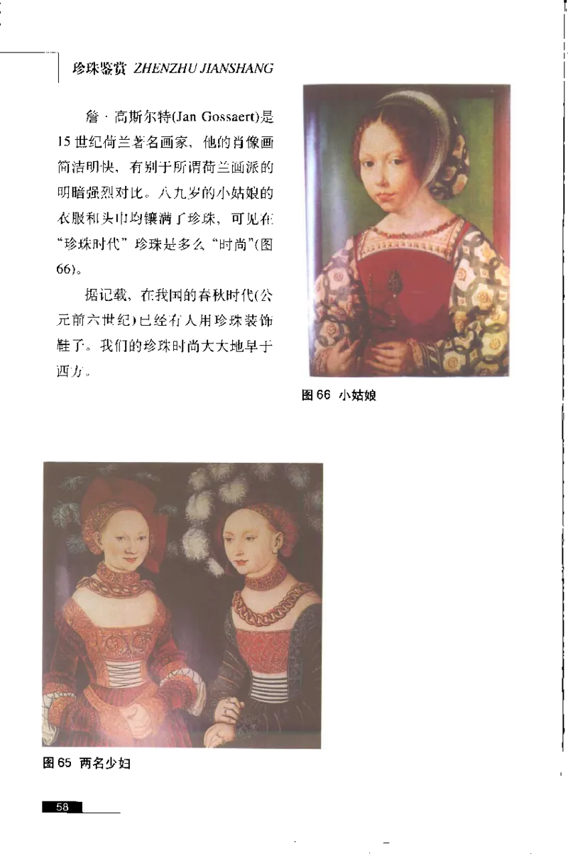 珍珠鉴赏_X018-玉石珠宝鉴定教程最新合集_3、珠宝玉石鉴赏学习资料合集