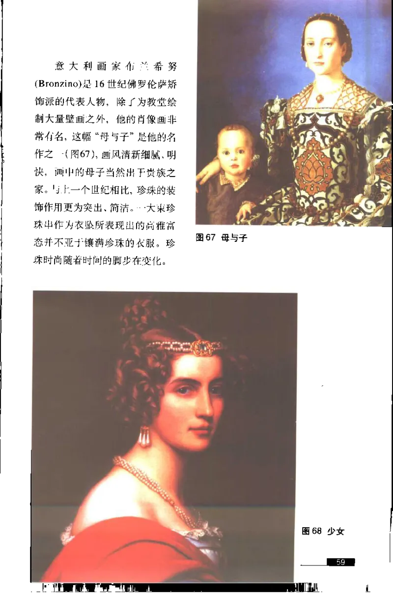 珍珠鉴赏_X018-玉石珠宝鉴定教程最新合集_3、珠宝玉石鉴赏学习资料合集