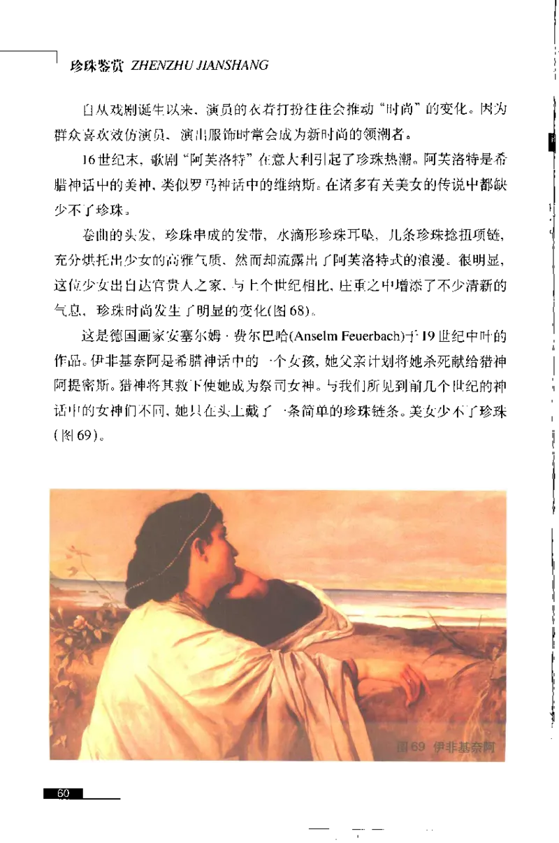 珍珠鉴赏_X018-玉石珠宝鉴定教程最新合集_3、珠宝玉石鉴赏学习资料合集