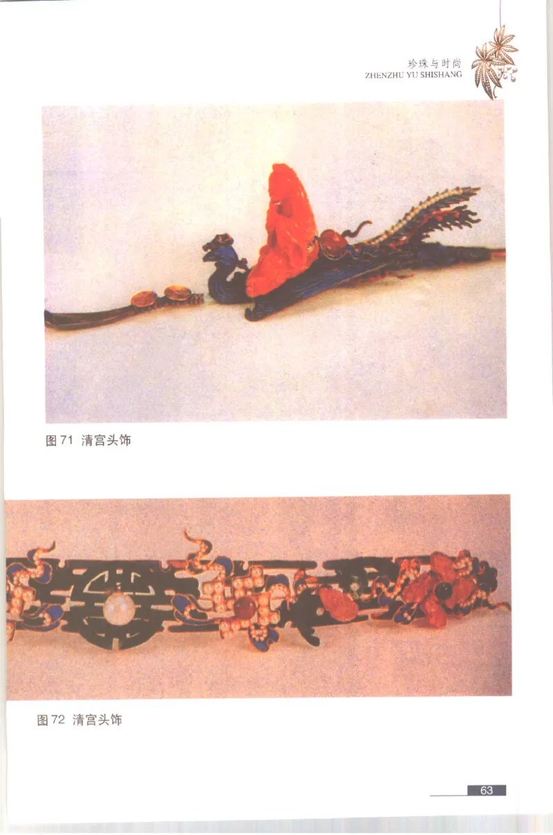 珍珠鉴赏_X018-玉石珠宝鉴定教程最新合集_3、珠宝玉石鉴赏学习资料合集