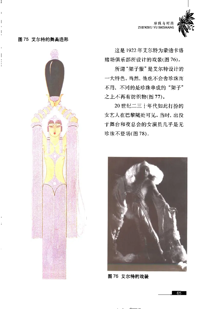 珍珠鉴赏_X018-玉石珠宝鉴定教程最新合集_3、珠宝玉石鉴赏学习资料合集