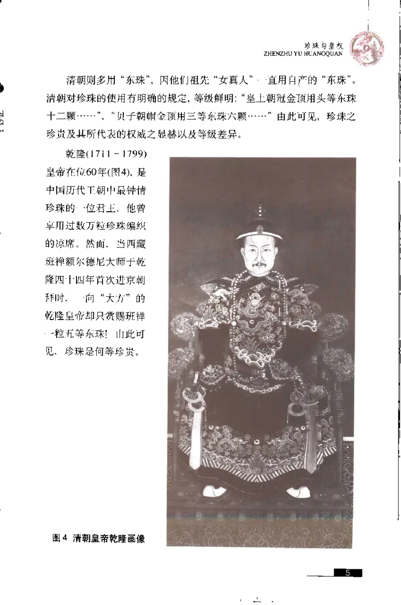 珍珠鉴赏_X018-玉石珠宝鉴定教程最新合集_3、珠宝玉石鉴赏学习资料合集