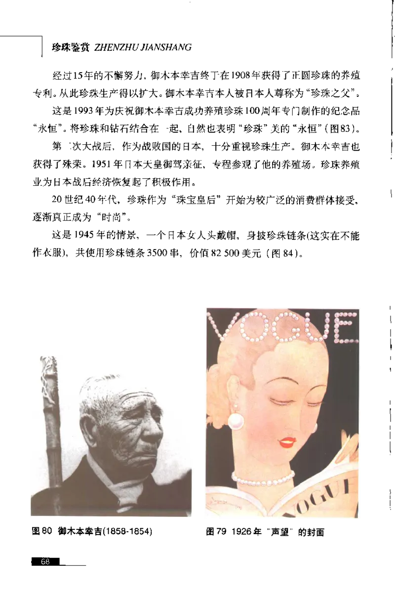 珍珠鉴赏_X018-玉石珠宝鉴定教程最新合集_3、珠宝玉石鉴赏学习资料合集