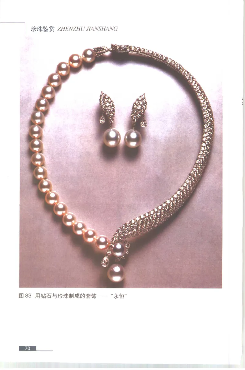 珍珠鉴赏_X018-玉石珠宝鉴定教程最新合集_3、珠宝玉石鉴赏学习资料合集
