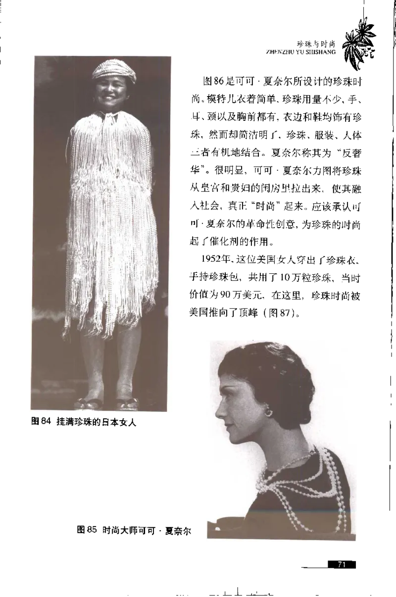 珍珠鉴赏_X018-玉石珠宝鉴定教程最新合集_3、珠宝玉石鉴赏学习资料合集