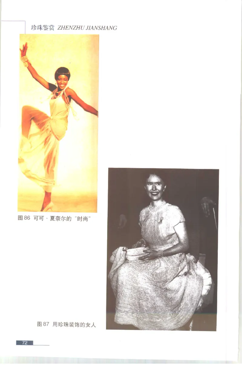 珍珠鉴赏_X018-玉石珠宝鉴定教程最新合集_3、珠宝玉石鉴赏学习资料合集