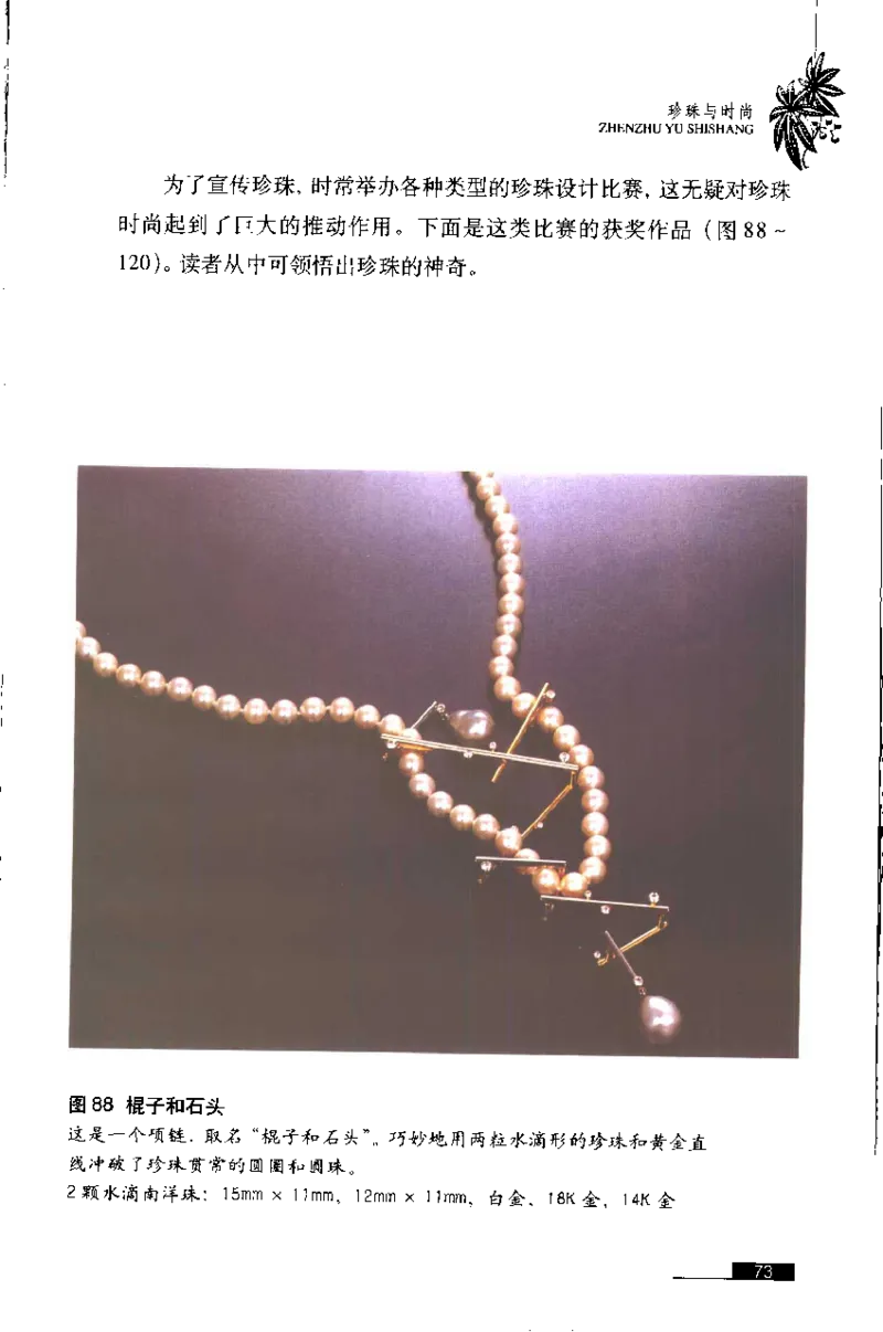 珍珠鉴赏_X018-玉石珠宝鉴定教程最新合集_3、珠宝玉石鉴赏学习资料合集