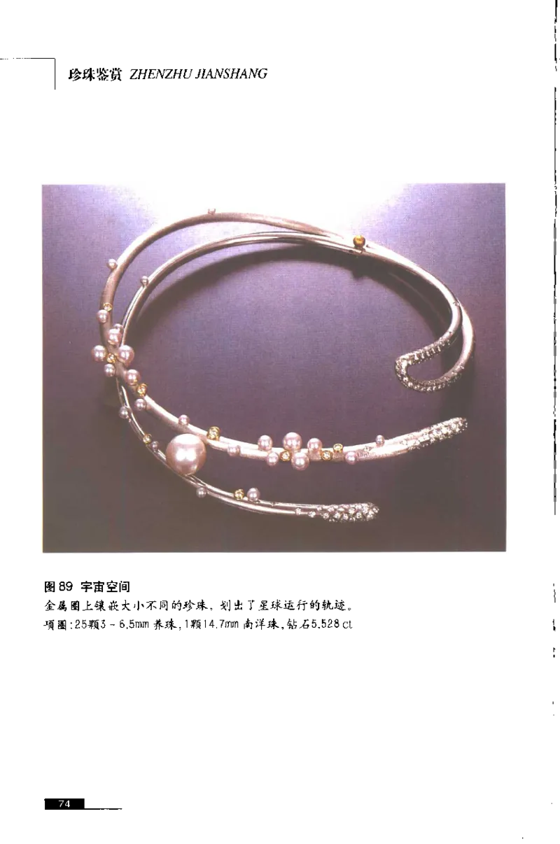 珍珠鉴赏_X018-玉石珠宝鉴定教程最新合集_3、珠宝玉石鉴赏学习资料合集