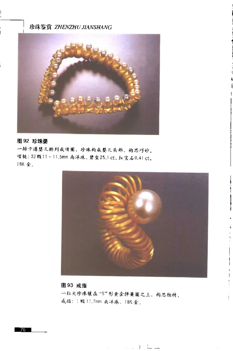 珍珠鉴赏_X018-玉石珠宝鉴定教程最新合集_3、珠宝玉石鉴赏学习资料合集
