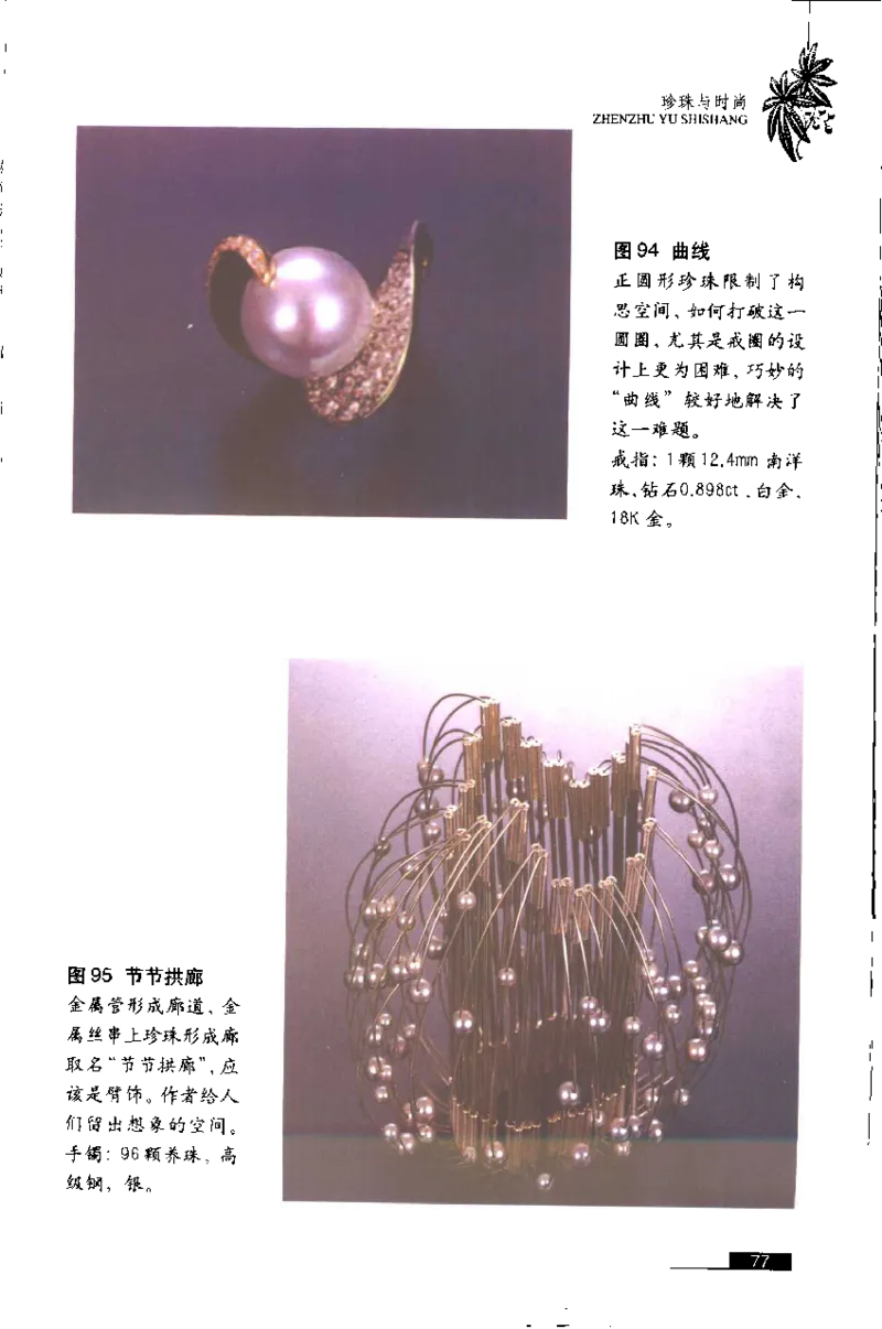 珍珠鉴赏_X018-玉石珠宝鉴定教程最新合集_3、珠宝玉石鉴赏学习资料合集