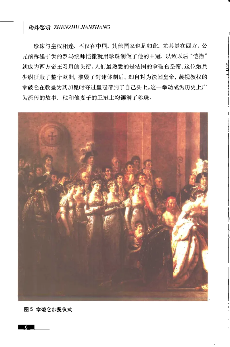 珍珠鉴赏_X018-玉石珠宝鉴定教程最新合集_3、珠宝玉石鉴赏学习资料合集