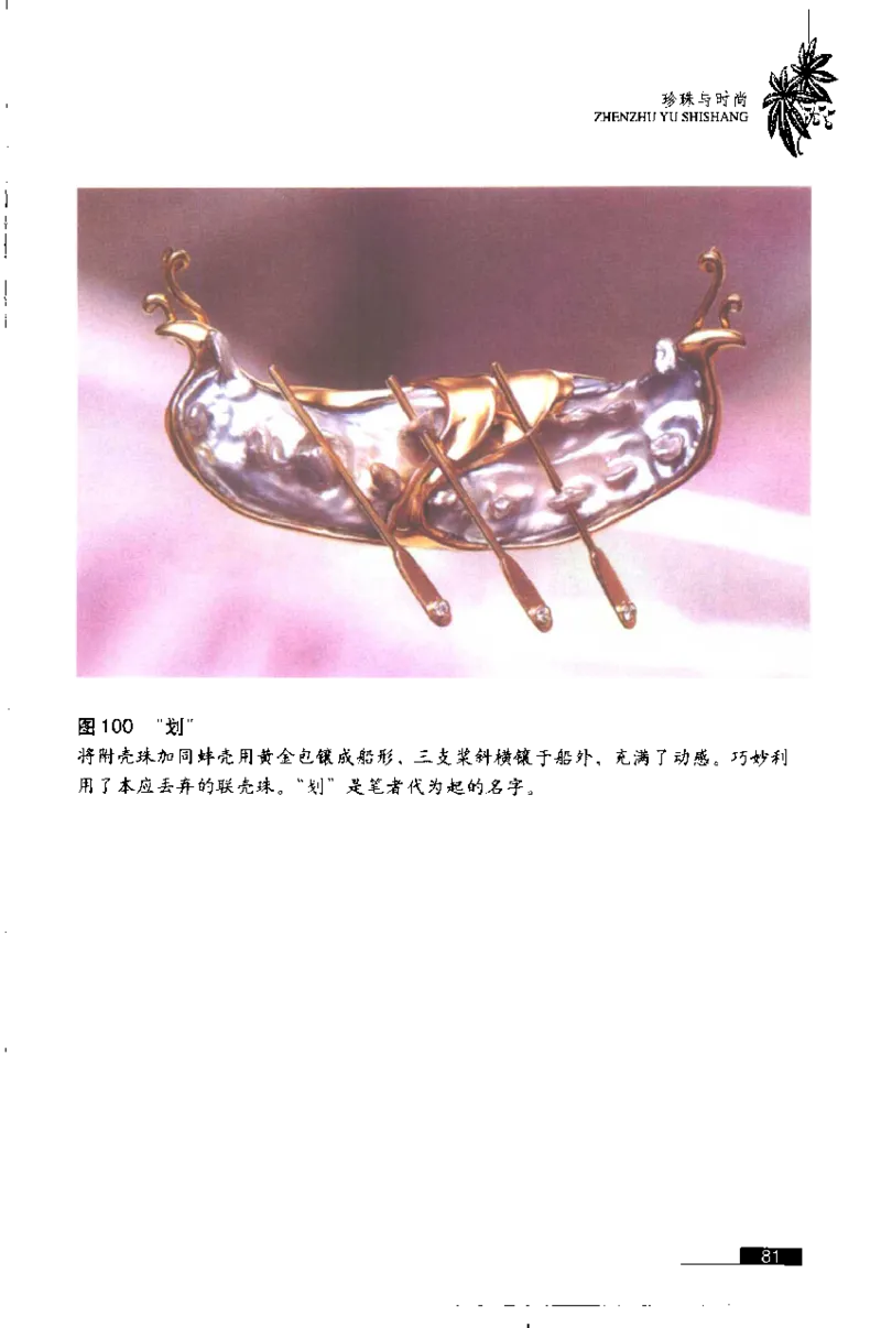 珍珠鉴赏_X018-玉石珠宝鉴定教程最新合集_3、珠宝玉石鉴赏学习资料合集