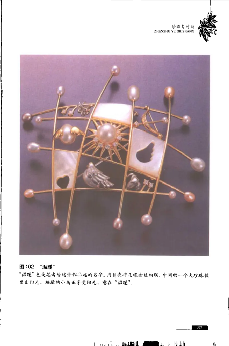 珍珠鉴赏_X018-玉石珠宝鉴定教程最新合集_3、珠宝玉石鉴赏学习资料合集
