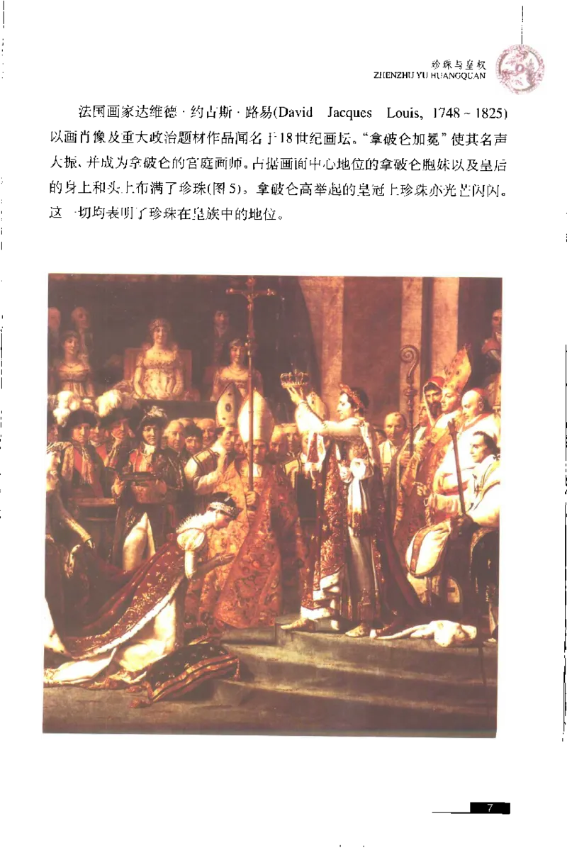 珍珠鉴赏_X018-玉石珠宝鉴定教程最新合集_3、珠宝玉石鉴赏学习资料合集