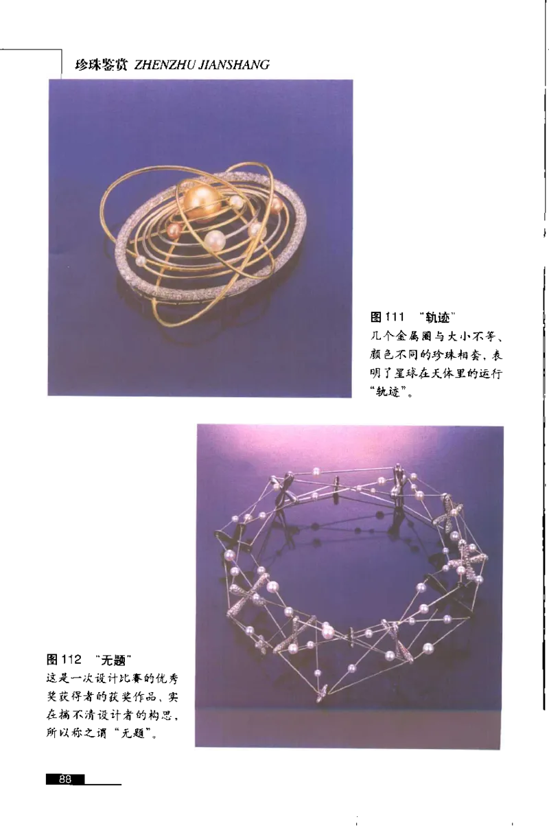 珍珠鉴赏_X018-玉石珠宝鉴定教程最新合集_3、珠宝玉石鉴赏学习资料合集