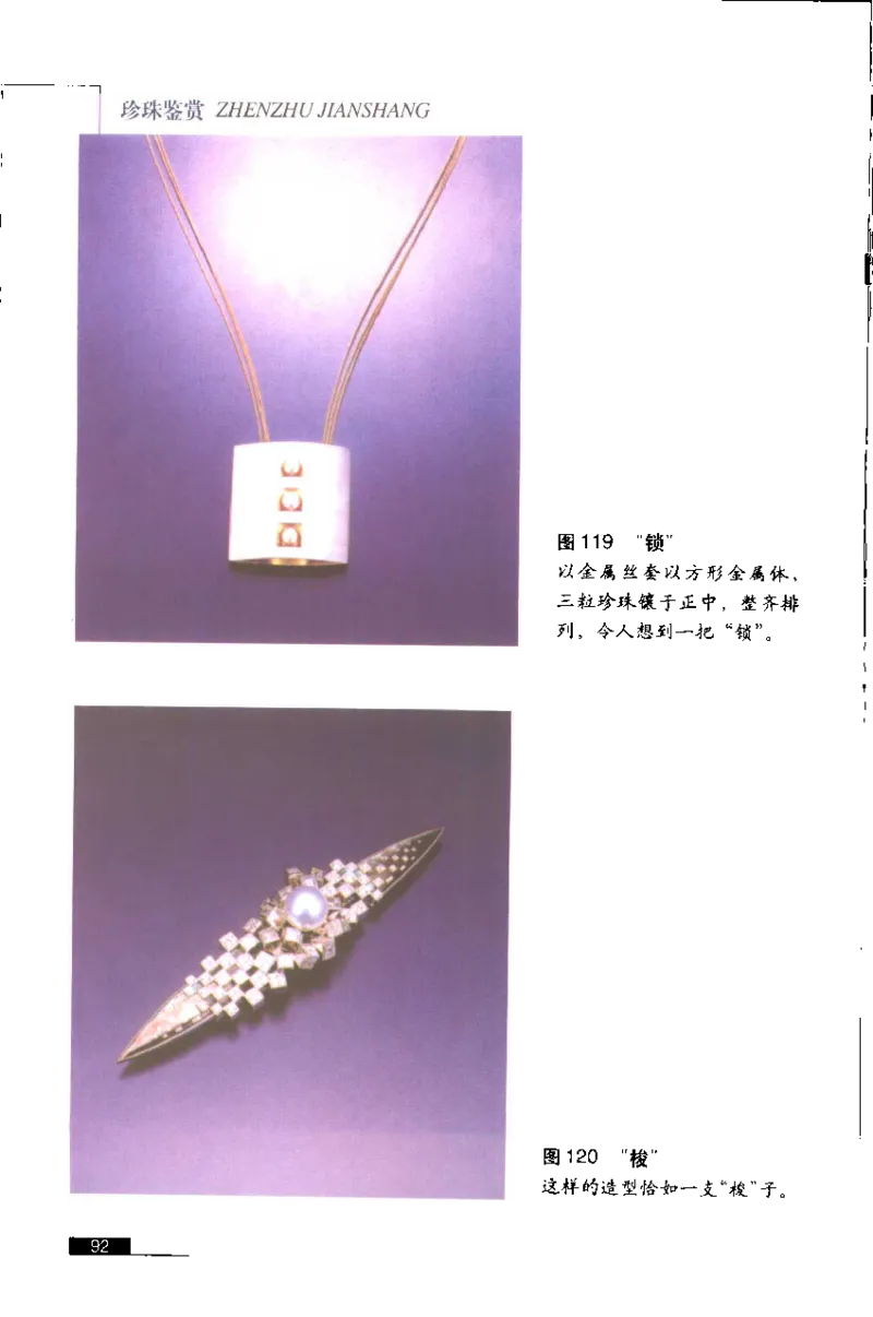 珍珠鉴赏_X018-玉石珠宝鉴定教程最新合集_3、珠宝玉石鉴赏学习资料合集