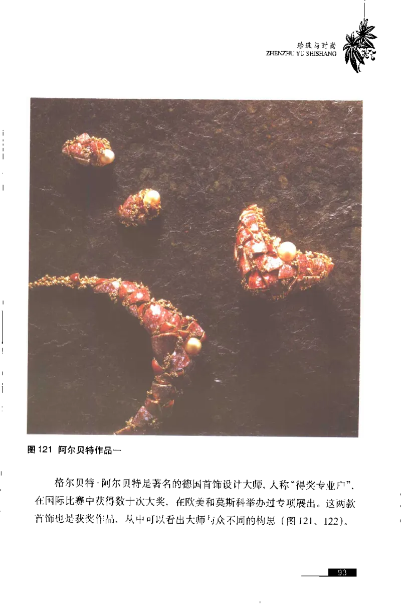 珍珠鉴赏_X018-玉石珠宝鉴定教程最新合集_3、珠宝玉石鉴赏学习资料合集