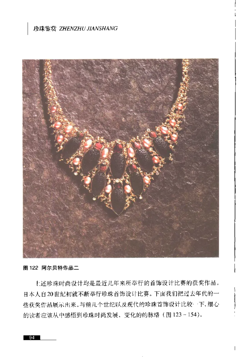 珍珠鉴赏_X018-玉石珠宝鉴定教程最新合集_3、珠宝玉石鉴赏学习资料合集