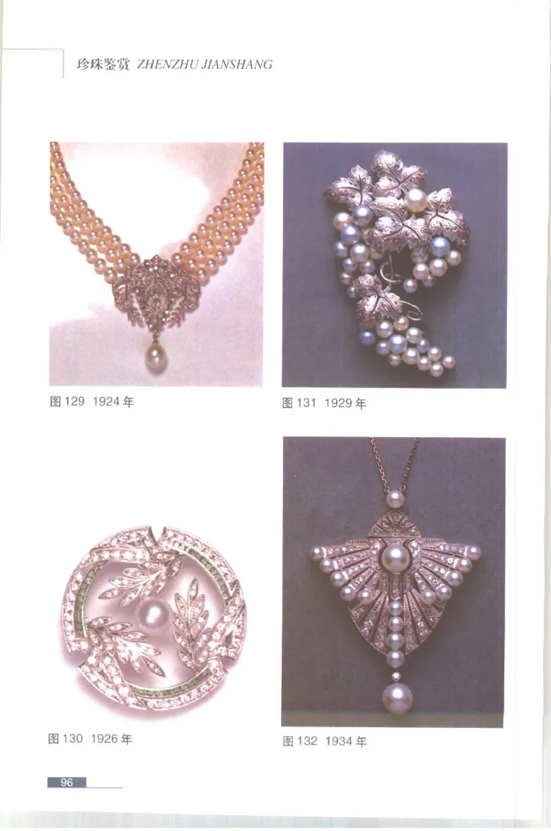 珍珠鉴赏_X018-玉石珠宝鉴定教程最新合集_3、珠宝玉石鉴赏学习资料合集