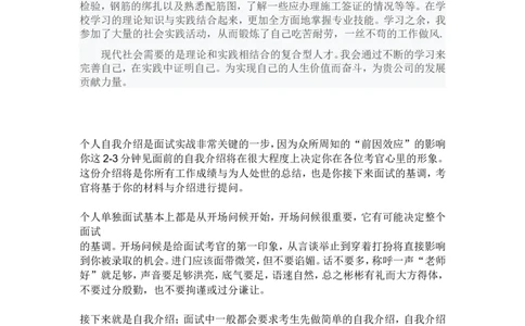 面试自我介绍模板_三桶油_中国石油_中石油面试资料_03第三步：中石油面试自我介绍
