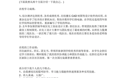 面试自我介绍模板_三桶油_中国石油_中石油面试资料_03第三步：中石油面试自我介绍