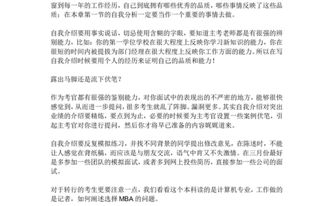 面试自我介绍模板_三桶油_中国石油_中石油面试资料_03第三步：中石油面试自我介绍