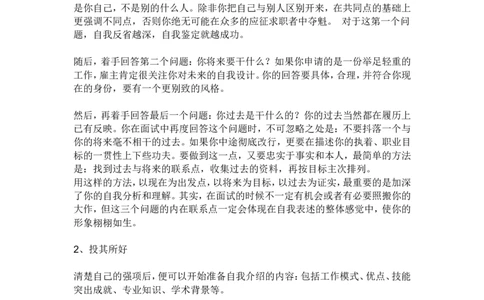 面试自我介绍模板_三桶油_中国石油_中石油面试资料_03第三步：中石油面试自我介绍