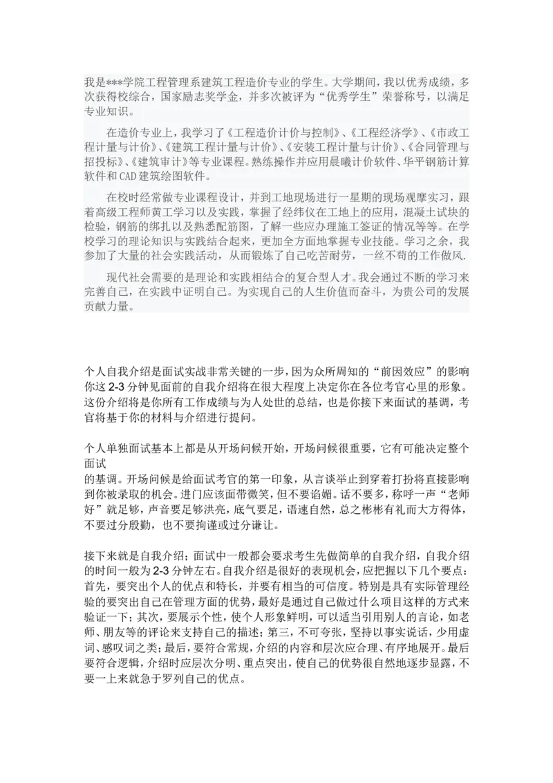 面试自我介绍模板_三桶油_中国石油_中石油面试资料_03第三步：中石油面试自我介绍