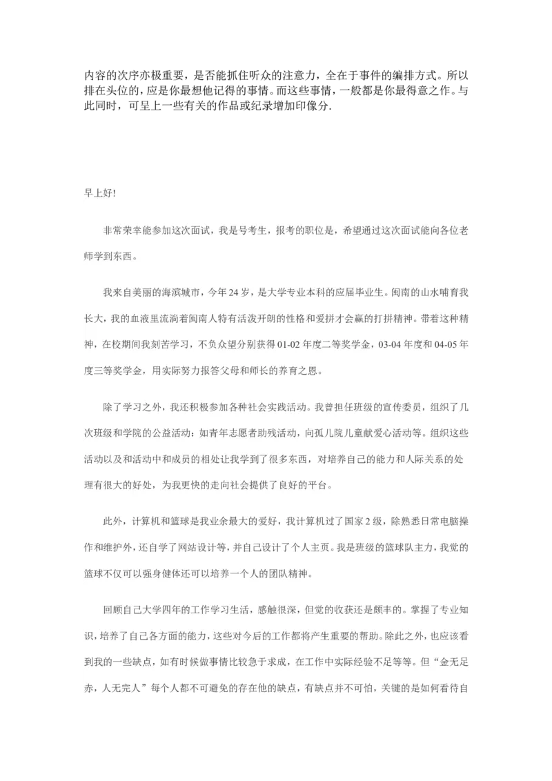 面试自我介绍模板_三桶油_中国石油_中石油面试资料_03第三步：中石油面试自我介绍