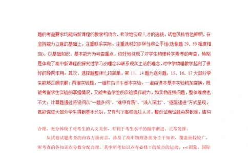 2013年高考物理试卷（福建）（空白卷）_物理历年高考真题_新&middot;Word版2008-2025&middot;高考物理真题_物理（按年份分类）2008-2025_2013&middot;高考物理真题